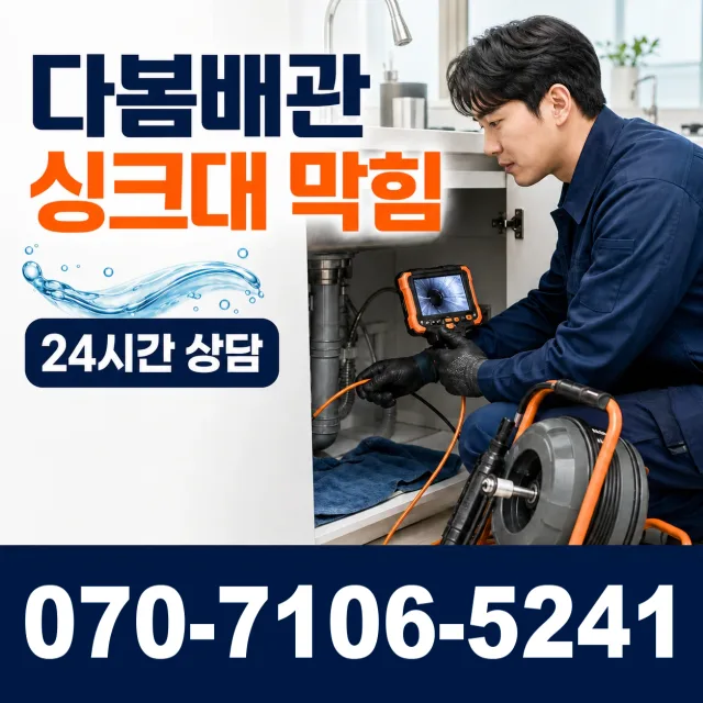 진주시 미천면 샤워수전 상담 이미지 1