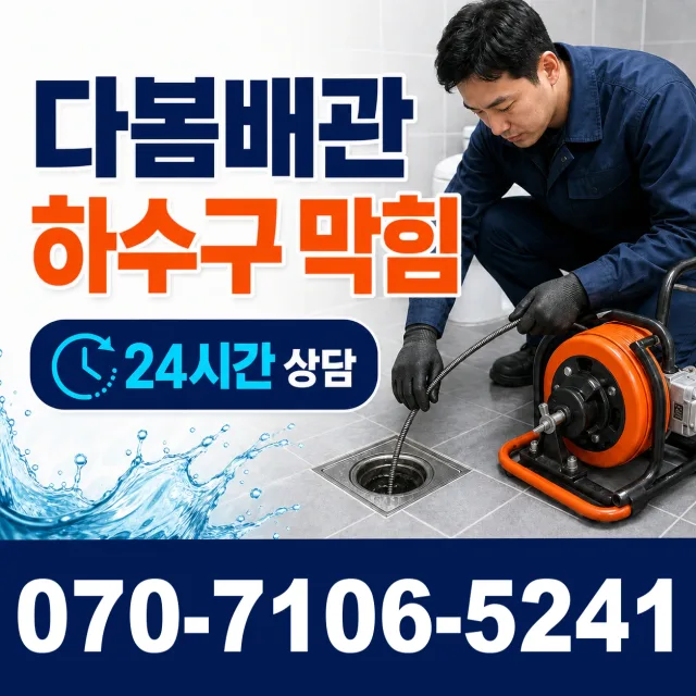 진주시 미천면 샤워수전 상담 이미지 2