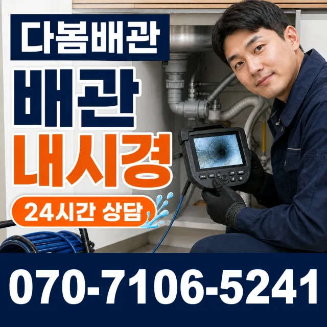진주시 미천면 샤워수전 상담 이미지 3