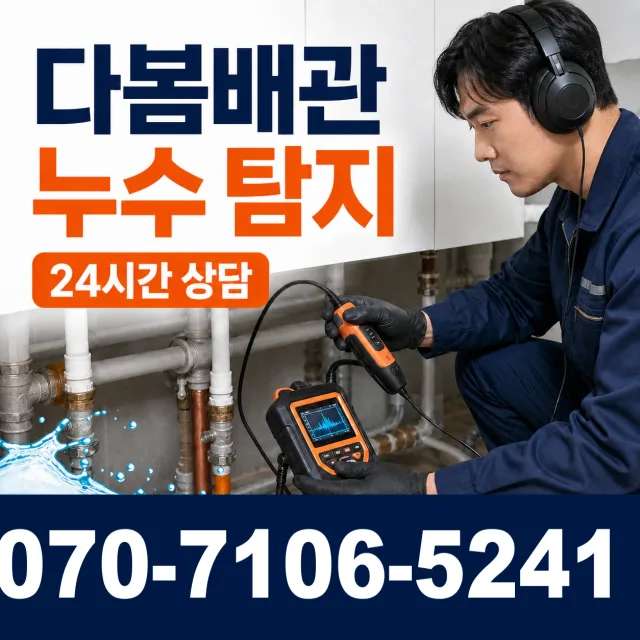 진주시 미천면 샤워수전 상담 이미지 5