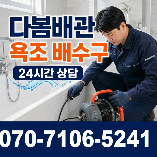 진주시 미천면 샤워수전 상담 이미지 6
