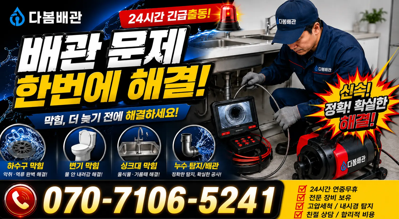 진주시 미천면 샤워수전 24시간 긴급출동 상담 안내